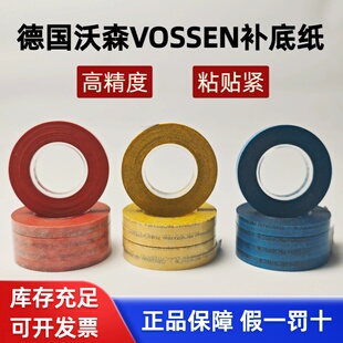 德国cito沃森补底纸蓝0.03红0.05黄0.08mm进口西途模切机补底钢