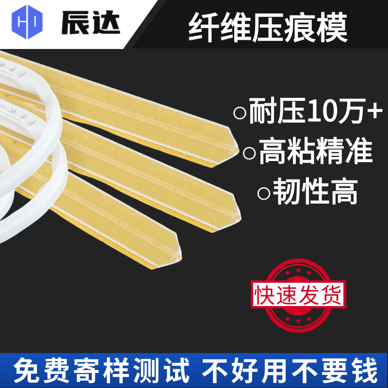 透明纤维压痕条压痕线压痕条速装压痕模切线啤暗线条反压线模切机
