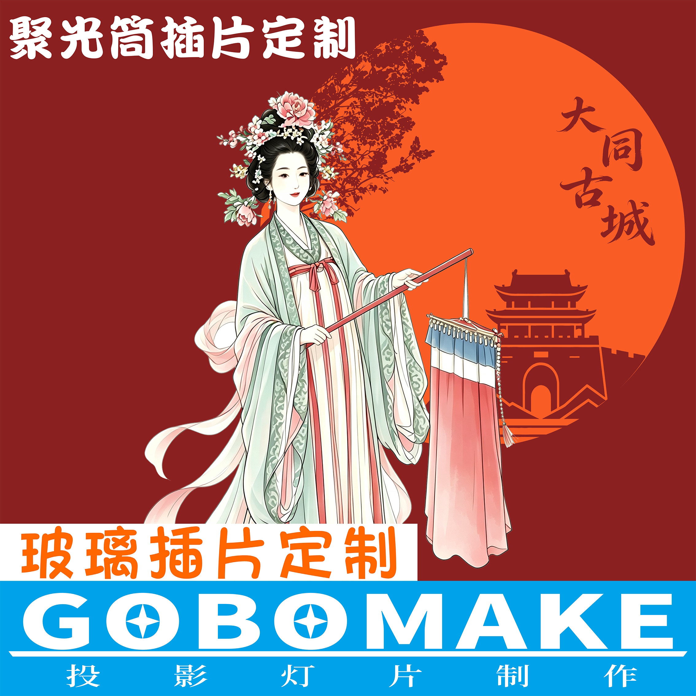 聚光筒玻璃插片定制 景点红墙摄影拍照