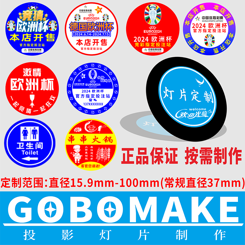 广告投影灯片定制logo片gobo片