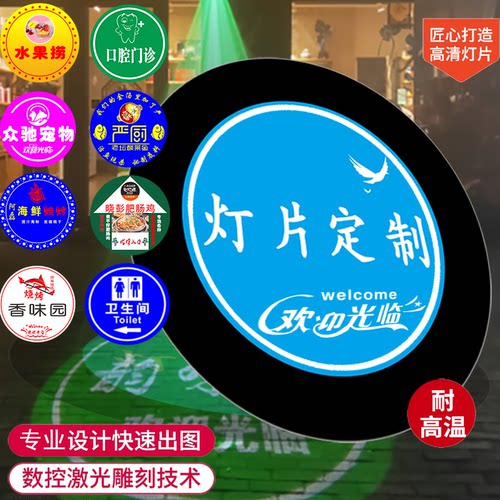 广告投影灯片店铺招牌投影gobo