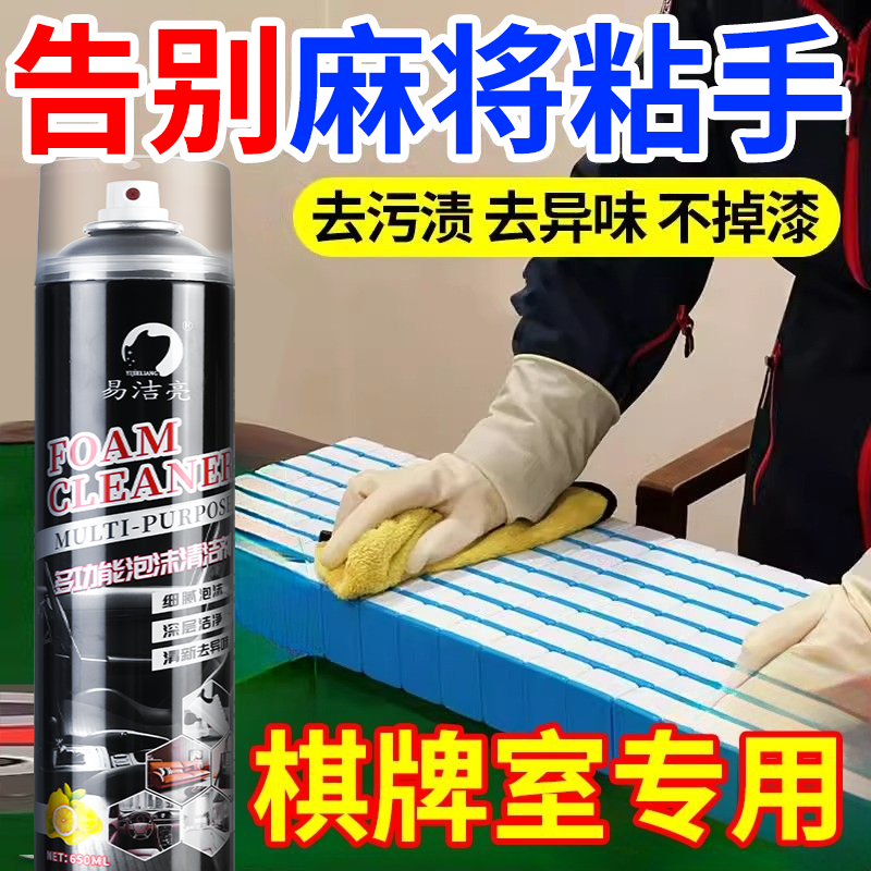 麻将机清洗剂全自动麻将清洁剂
