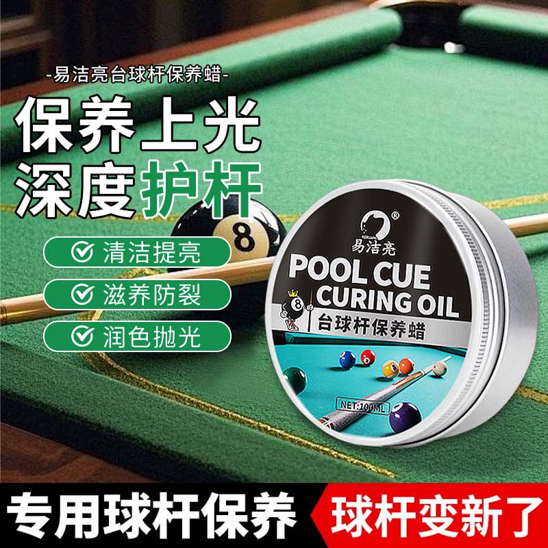 斯诺克球杆保养油防开裂上光