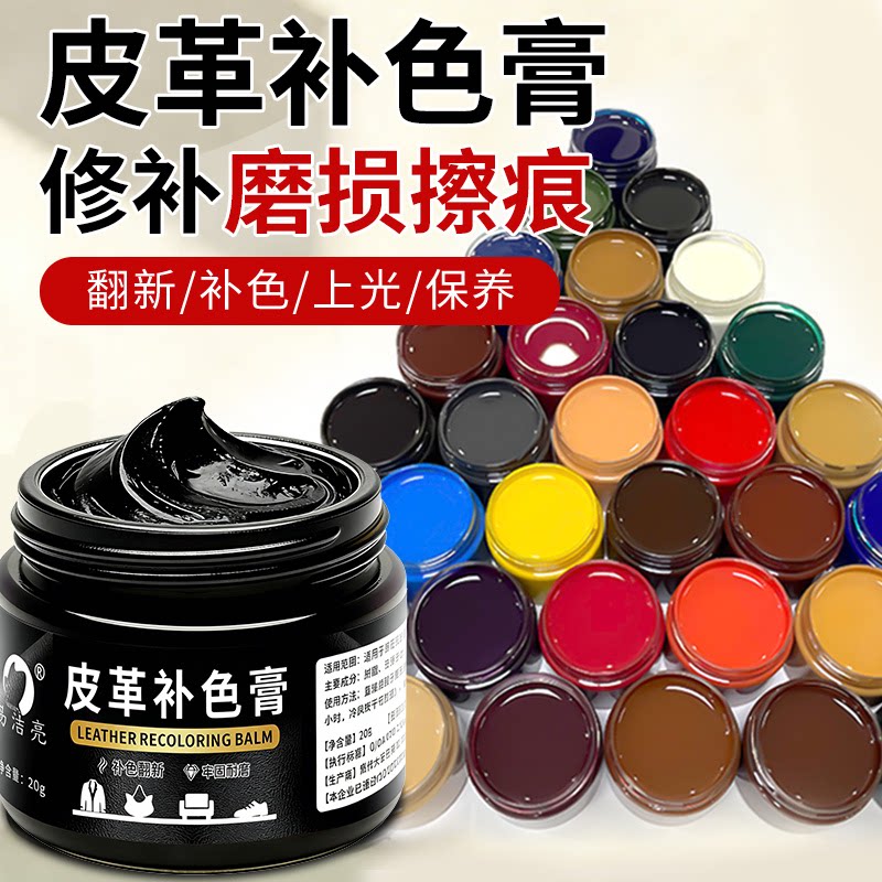 YIJIELIANG/易洁亮膏真小白鞋皮衣修复保养翻新补色上色鞋子皮革