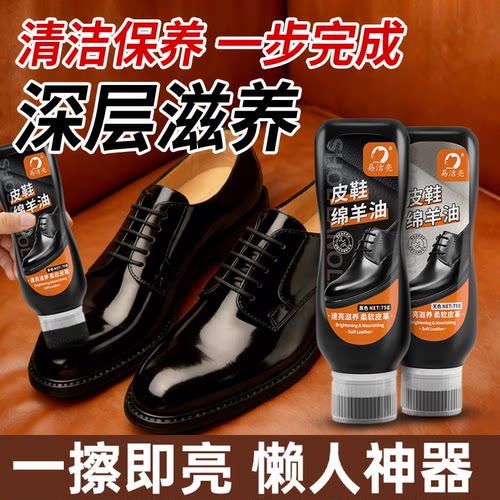 易洁亮真皮上光护理鞋油无色通用