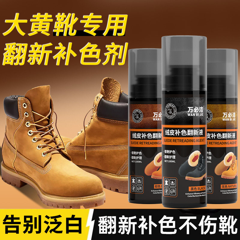 雪地靴补色剂翻毛清洗磨砂翻毛皮鞋上色修复绒皮清洁护理翻新