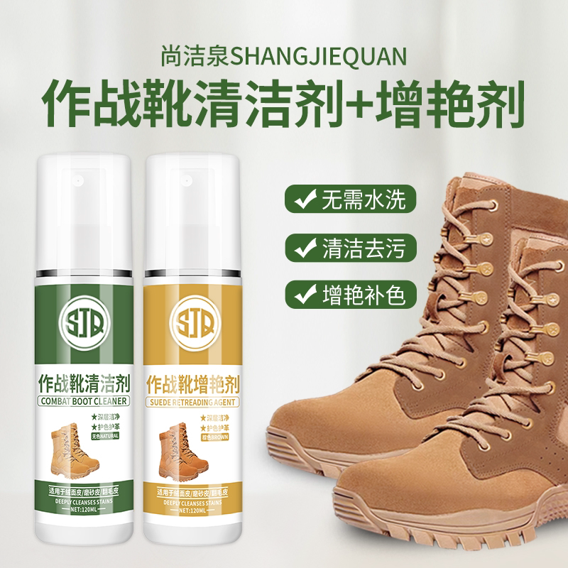 尚洁泉绒皮清洁剂深层去污翻新