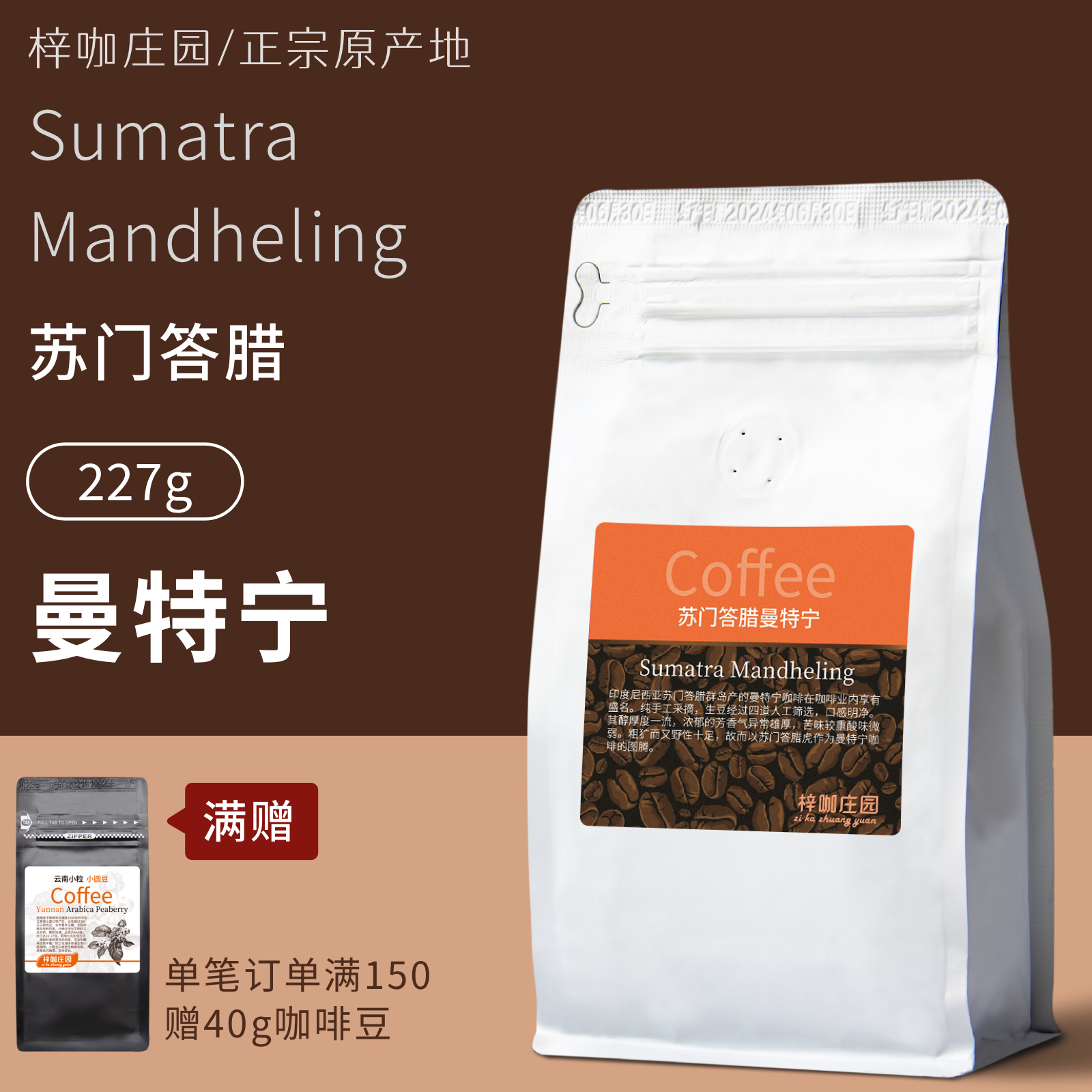 蘇門答臘黃金曼特寧10手沖咖啡豆
