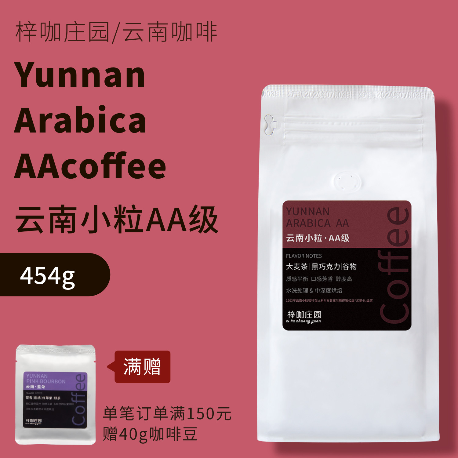 梓咖庄园新鲜烘焙云南小粒AA级咖啡豆水洗处理法手冲咖啡豆454克