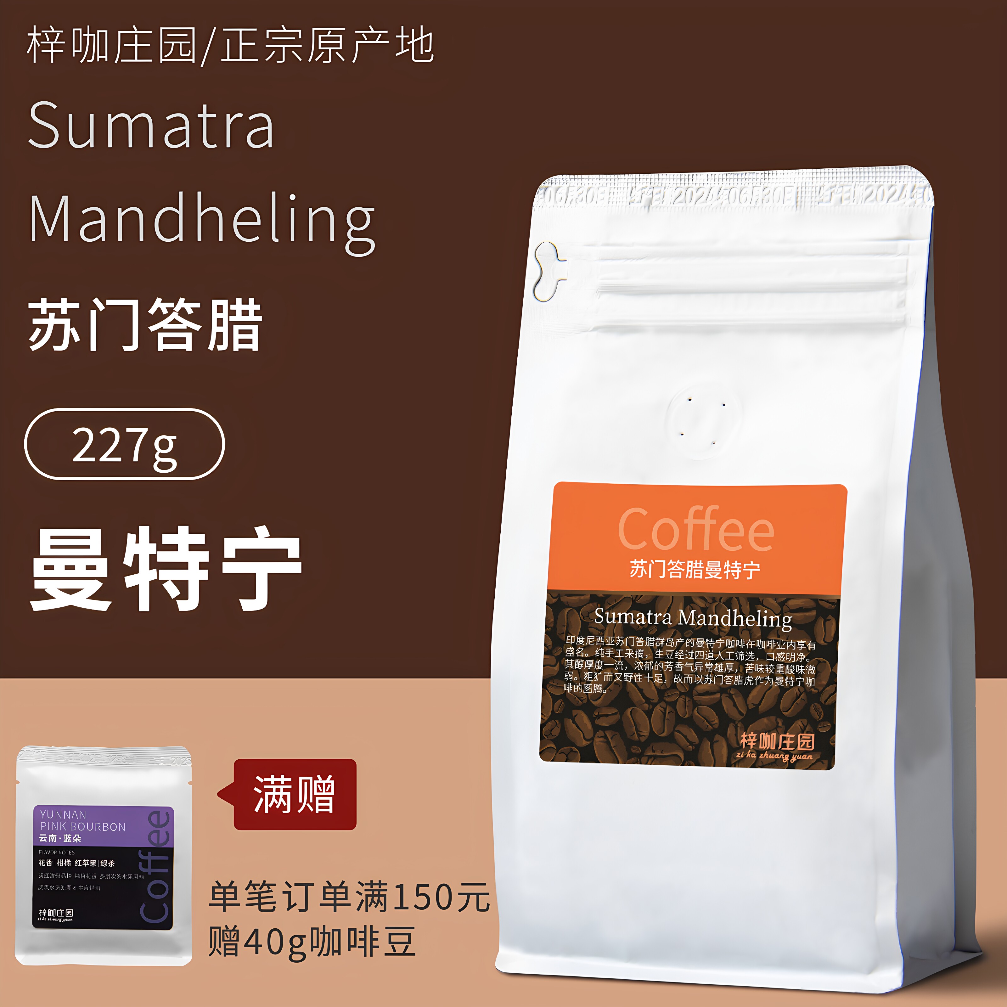 梓咖庄园苏门答腊曼特宁G1咖啡豆