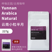 梓咖庄园新鲜烘焙云南小粒半月日晒处理法精品手冲咖啡豆227克