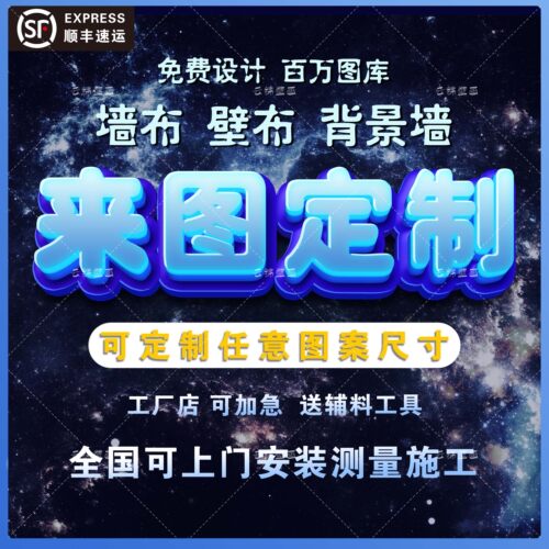 来图定制壁画背景墙立体浮雕