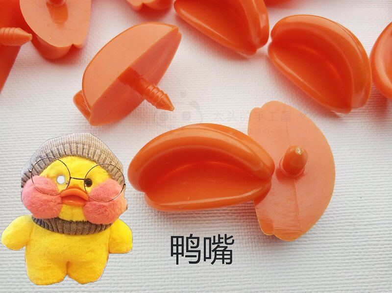 网红玻尿酸鸭小黄鸭可达鸭手工diy材料玩偶螺纹腿鸭嘴巴玩具配件