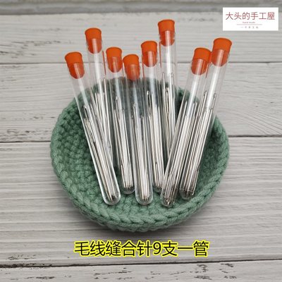 手工毛线玩偶缝合针缝被针工具