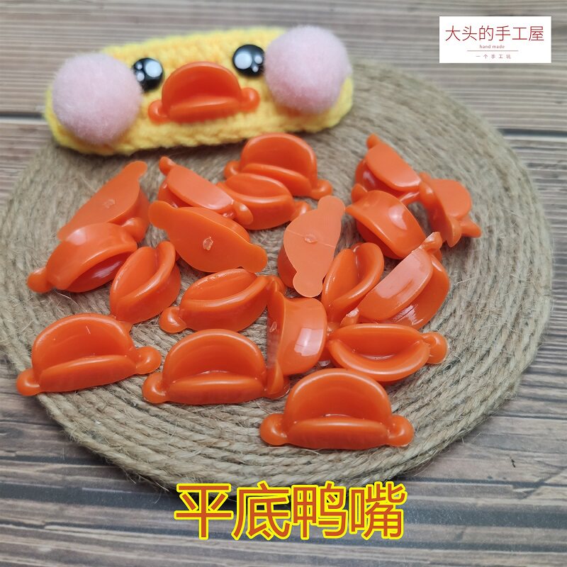 手工DIY钩针 布艺发夹饰品零钱钥匙包平底玻尿酸鸭子嘴巴玩偶配件
