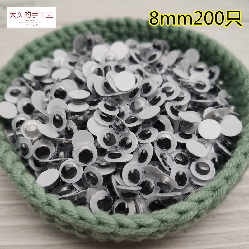 平底活动眼睛无背胶儿童手工DIY钩针编织布艺玩偶不织布饰品配件