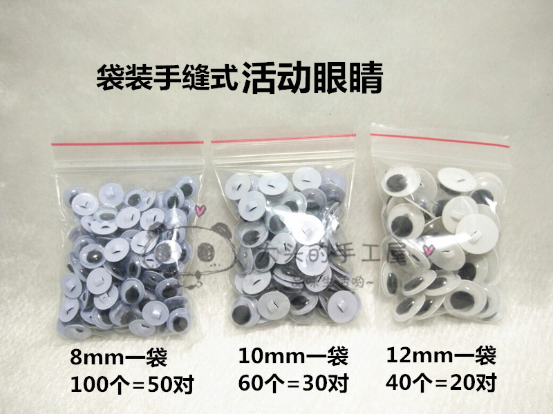 手工diy配件辅料手缝式活动眼睛白底黑眼珠布艺玩偶钩针毛线公仔
