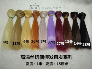 钩针人偶娃娃手工diy布艺玩偶假发排高温丝直发帘自制仿真bjd头发