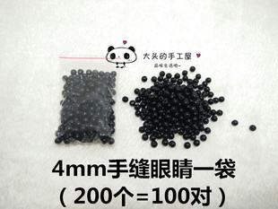 手工diy钩针挂件玩偶小章鱼小鲸鱼眼睛4mm手缝黑色圆珠眼珠子配件