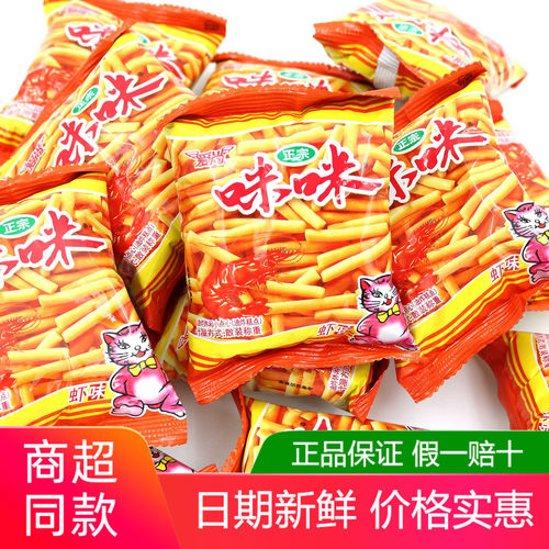 爱尚咪咪虾味条500g小包散称虾蟹味粒零食童年经典解馋办公室零食