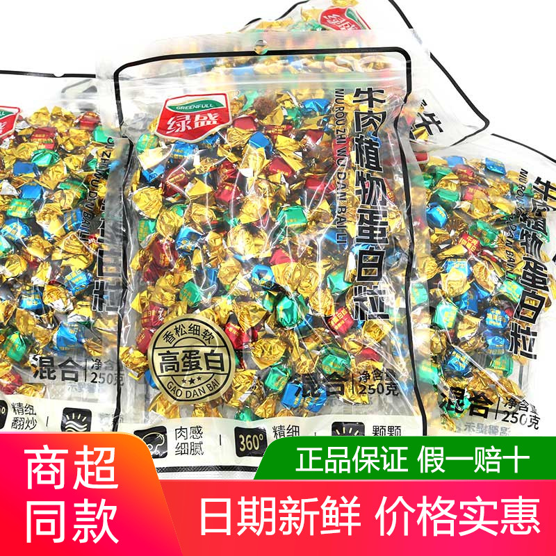 绿盛牛肉植物蛋白粒250g定量休闲小包办公室解馋小零食品浙江特产