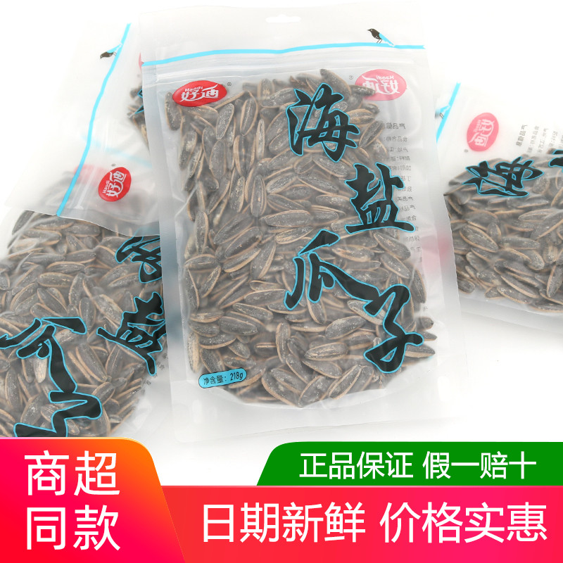 好迪海盐瓜子218g定量装葵花籽散装炒货多味坚果休闲办公室零食