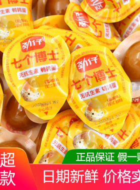 劲仔七个博士爆汁鹌鹑蛋500g卤蛋圆圆小包装解馋零食小吃休闲食品