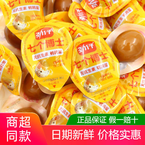 劲仔七个博士爆汁鹌鹑蛋500g