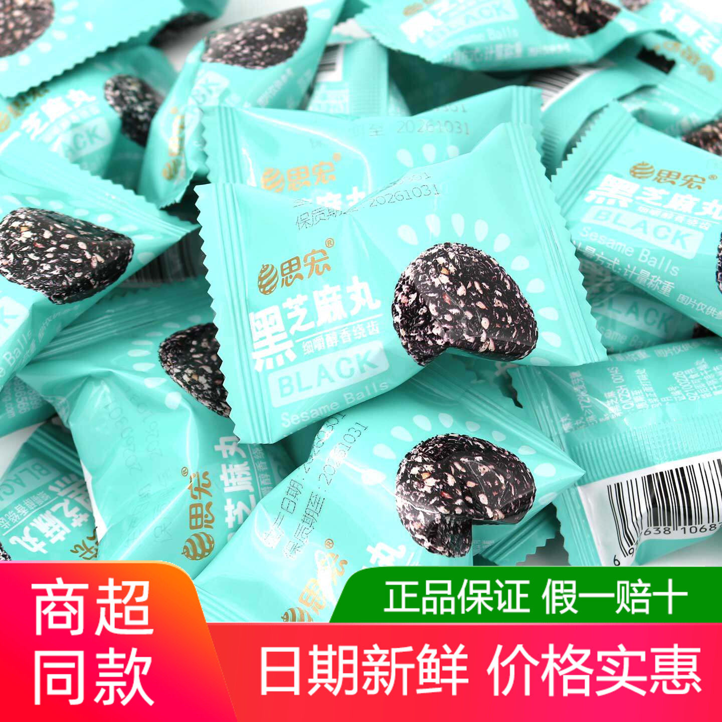 思宏黑芝麻丸500g蜂蜜熟黑芝麻球独立小包装即食代餐休闲零食糕点
