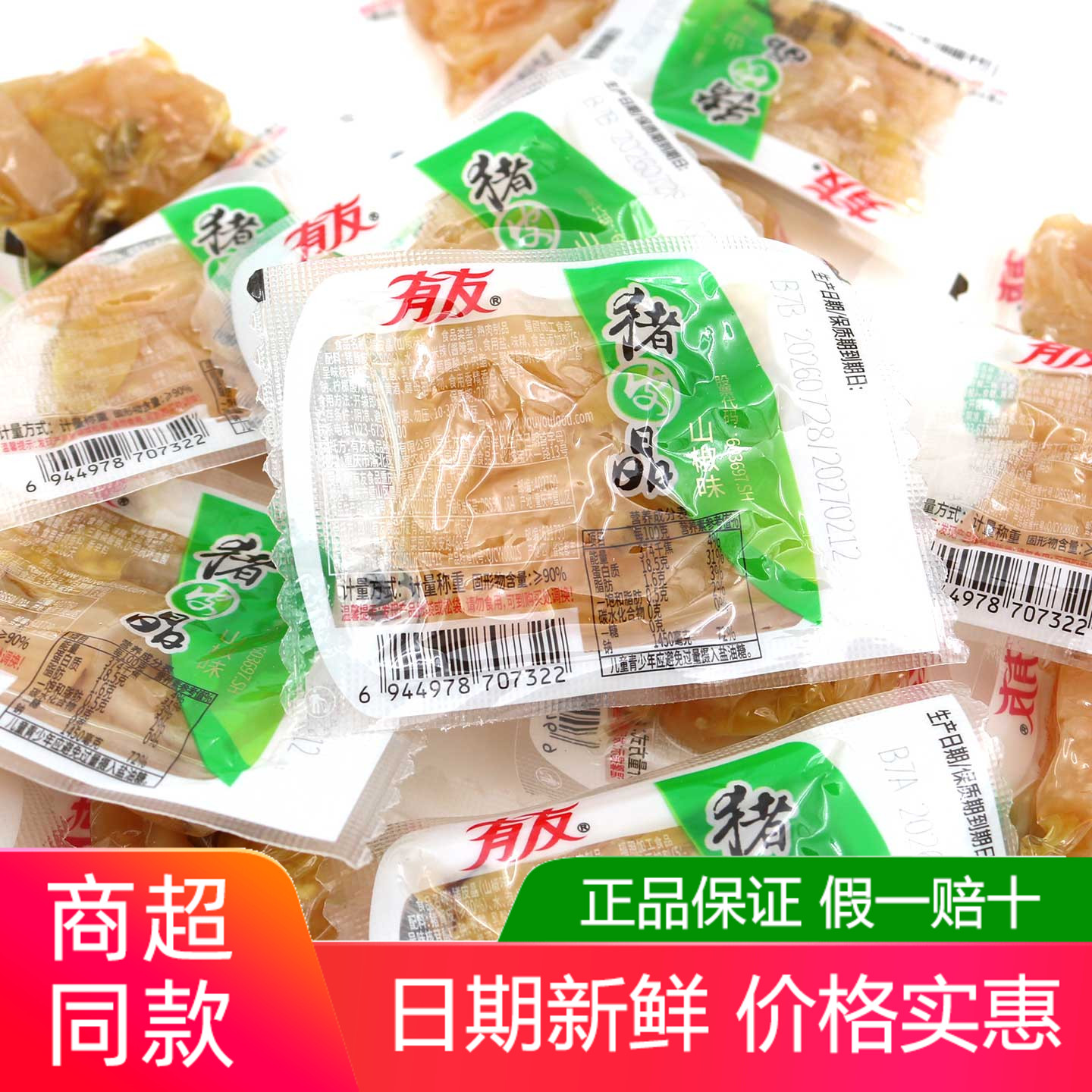 有友泡山椒猪皮晶500g独立小袋图片