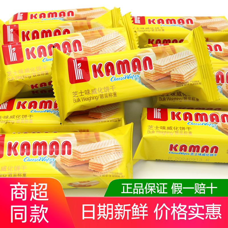 咔啰卡曼芝士味威化饼干500g散称多口味小包装办公室网红零食