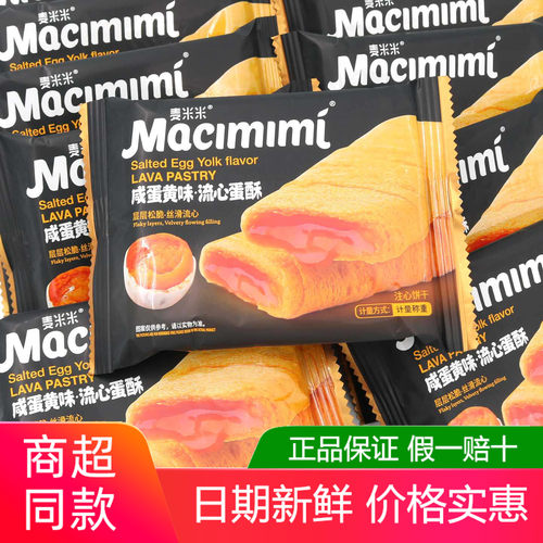 麦米米流心蛋酥500g咸蛋黄芝士
