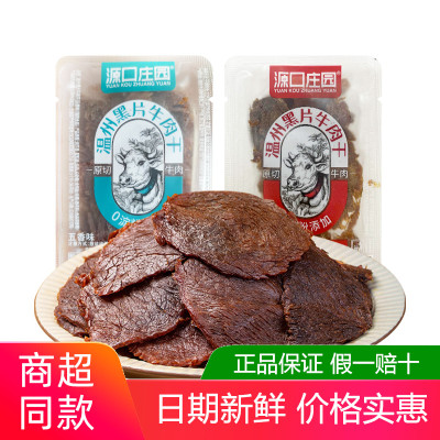 源口庄园温州黑片牛肉干
