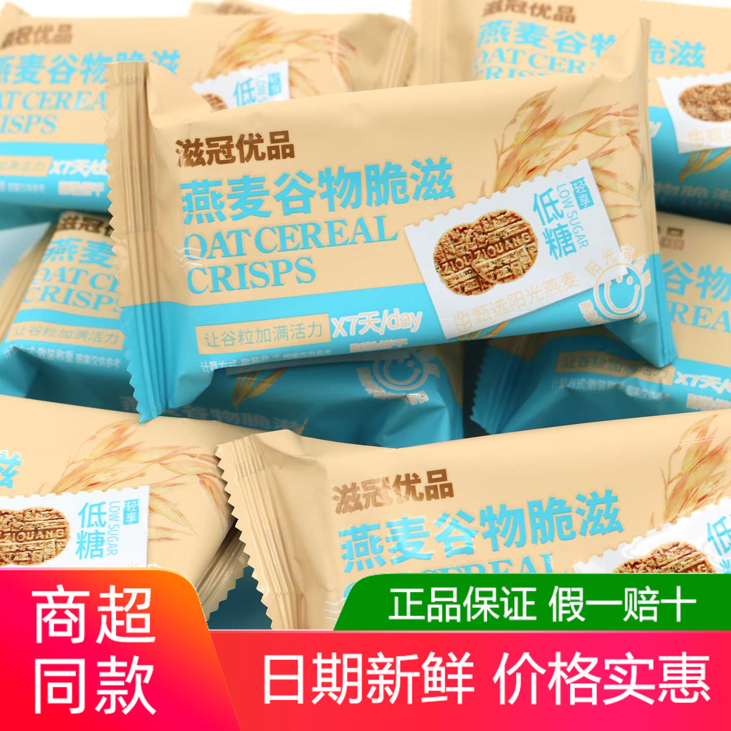 滋冠优品燕麦谷物脆滋饼干500g酥性饼干散称办公下午茶代餐零食