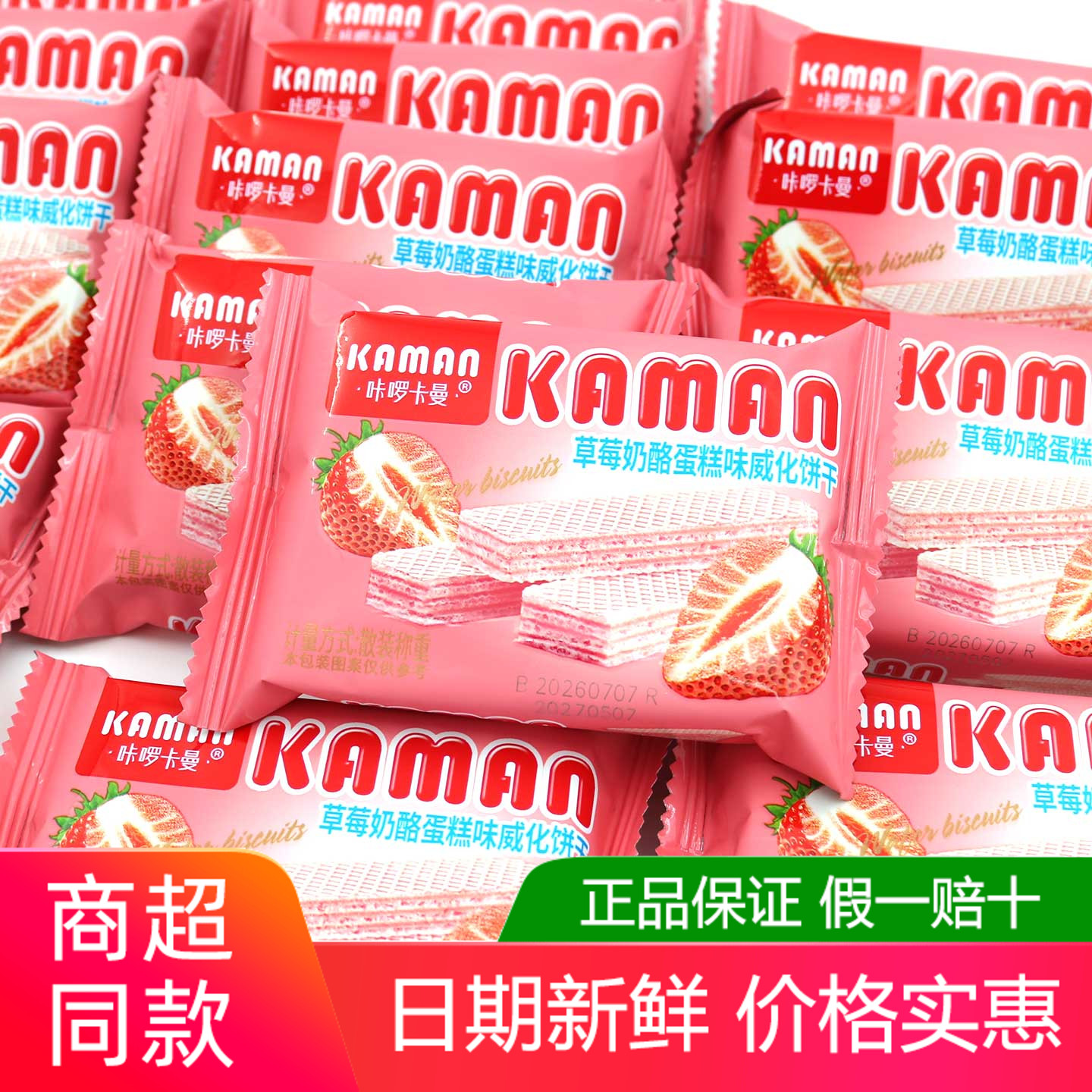 咔啰卡曼草莓奶酪蛋糕味威化饼干500g散称多口味小包装网红零食