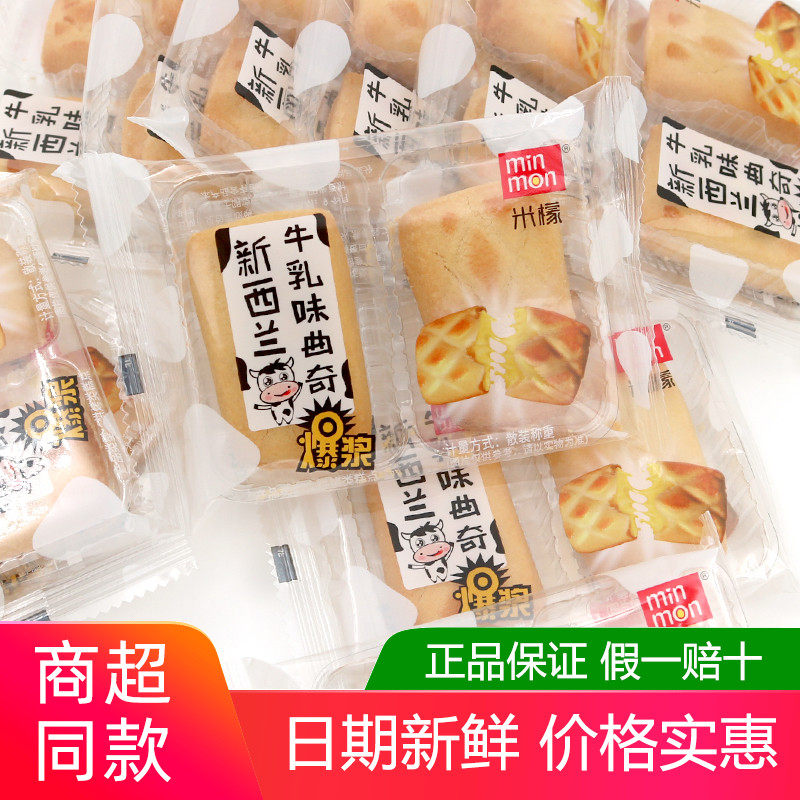 米檬新西兰牛乳味曲奇500g爆浆牛乳饼干生打椰椰脆酥休闲解馋零食