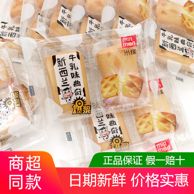 米檬新西兰牛乳味曲奇500g