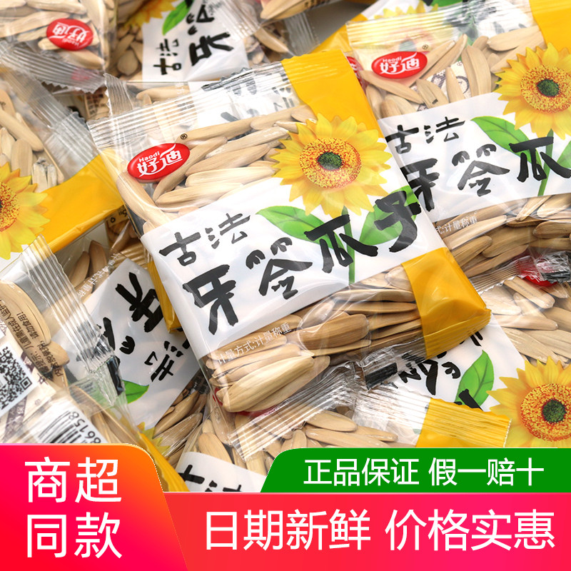 好迪新建阿克苏象牙瓜子古法制作