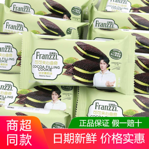 法丽兹可可夹心曲奇500g散称抹茶慕斯曲奇独立包装夹休闲零食