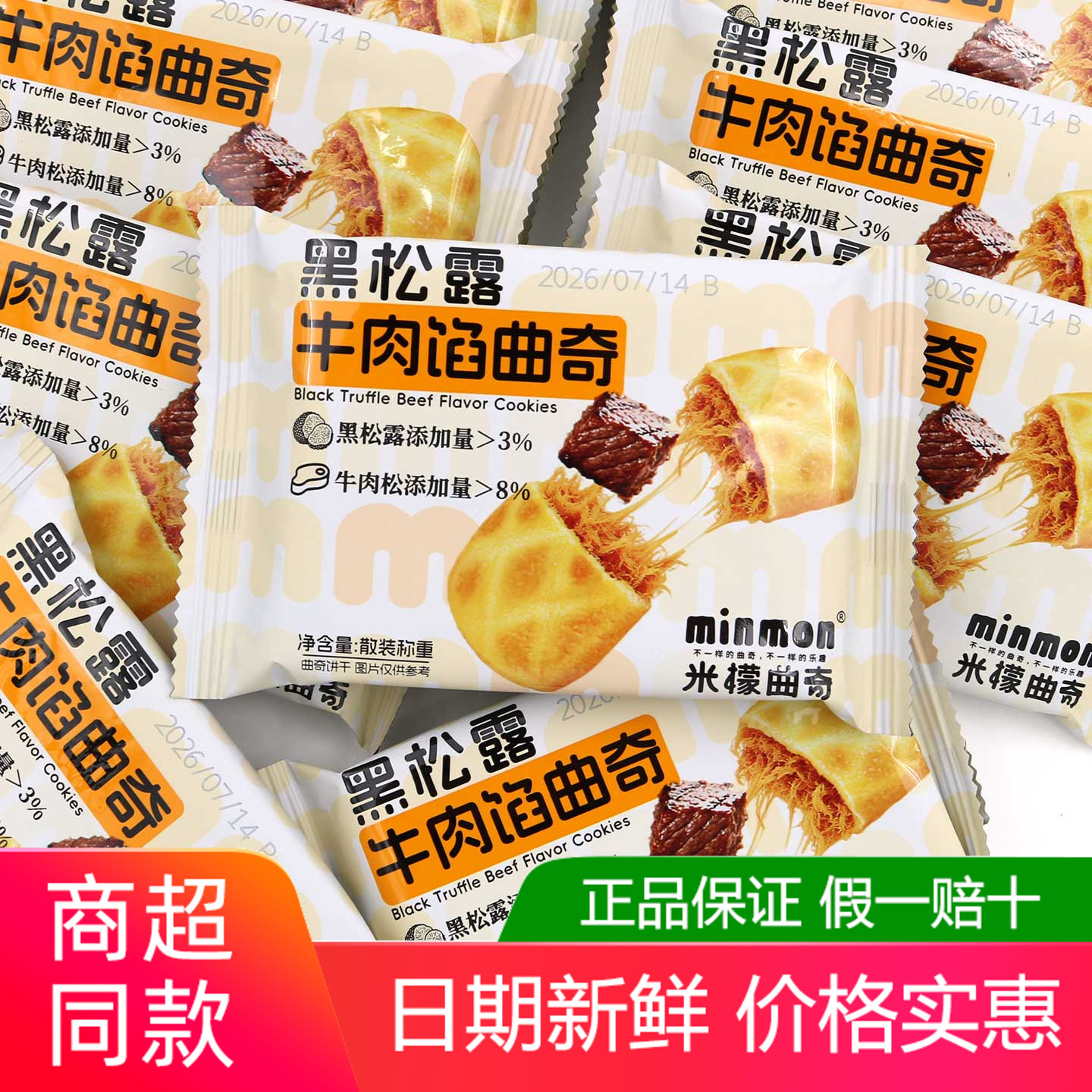 米檬黑松露牛肉馅曲奇饼干500g黄油小包椰子原味糕点休闲网红零食