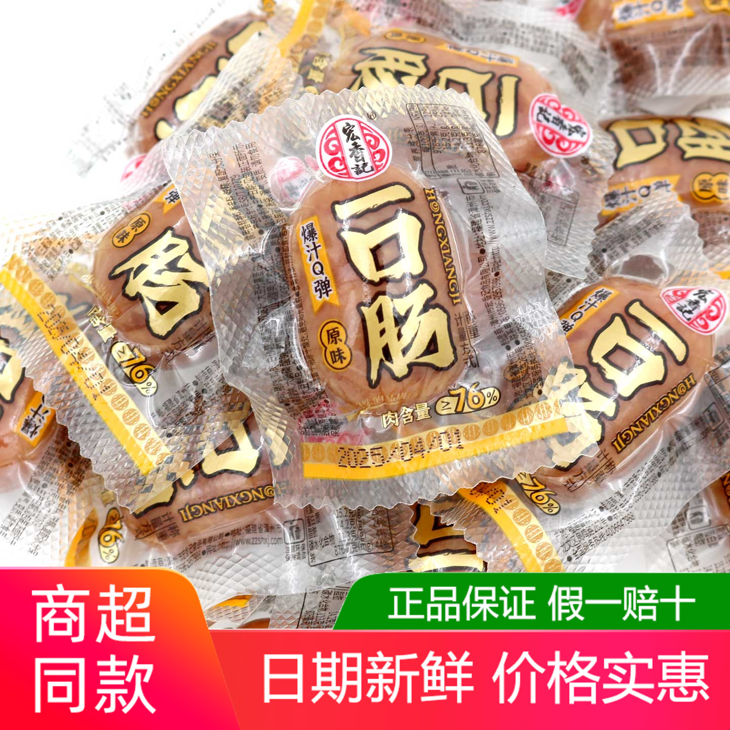 宏香记一口肠爆汁Q弹原味500g图片