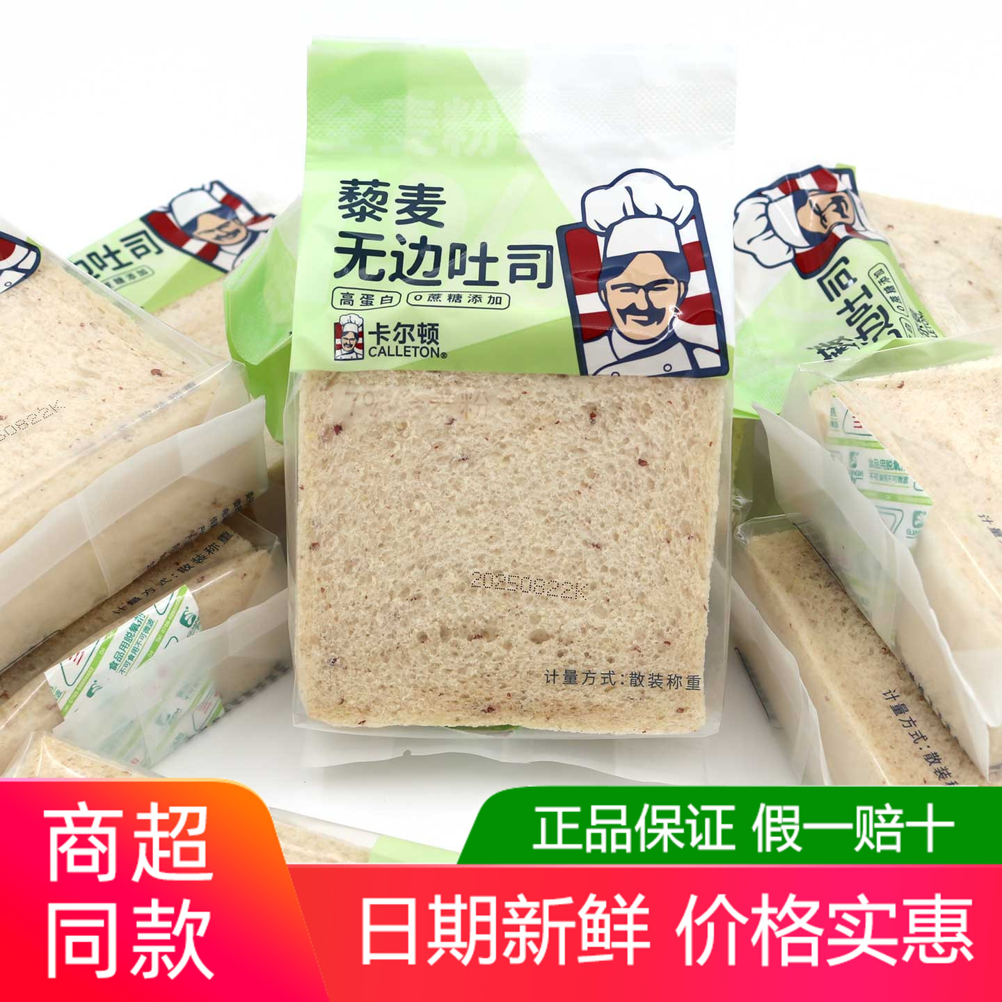 卡尔顿藜麦无边吐司面包蛋糕学生营养早餐抗饿解馋宵夜露营零食