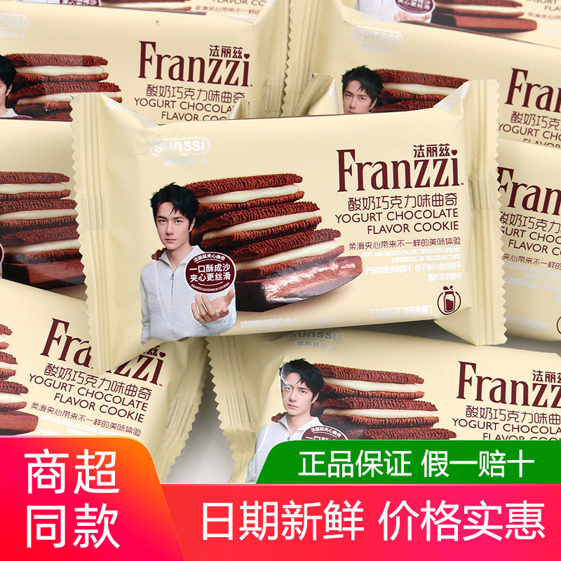 法丽兹酸奶巧克力味夹心曲奇饼干500g休闲原味慕斯芝士网红零食