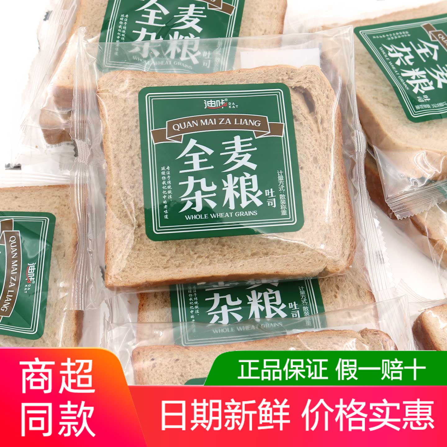 迪咔全麦杂粮吐司面包