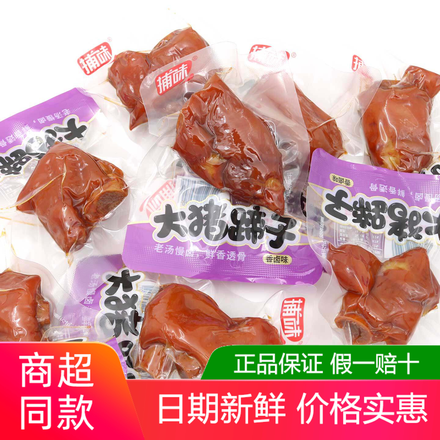 捕味大猪蹄子500g盐焗香卤猪蹄即食卤味熟食即食下酒菜休闲零食