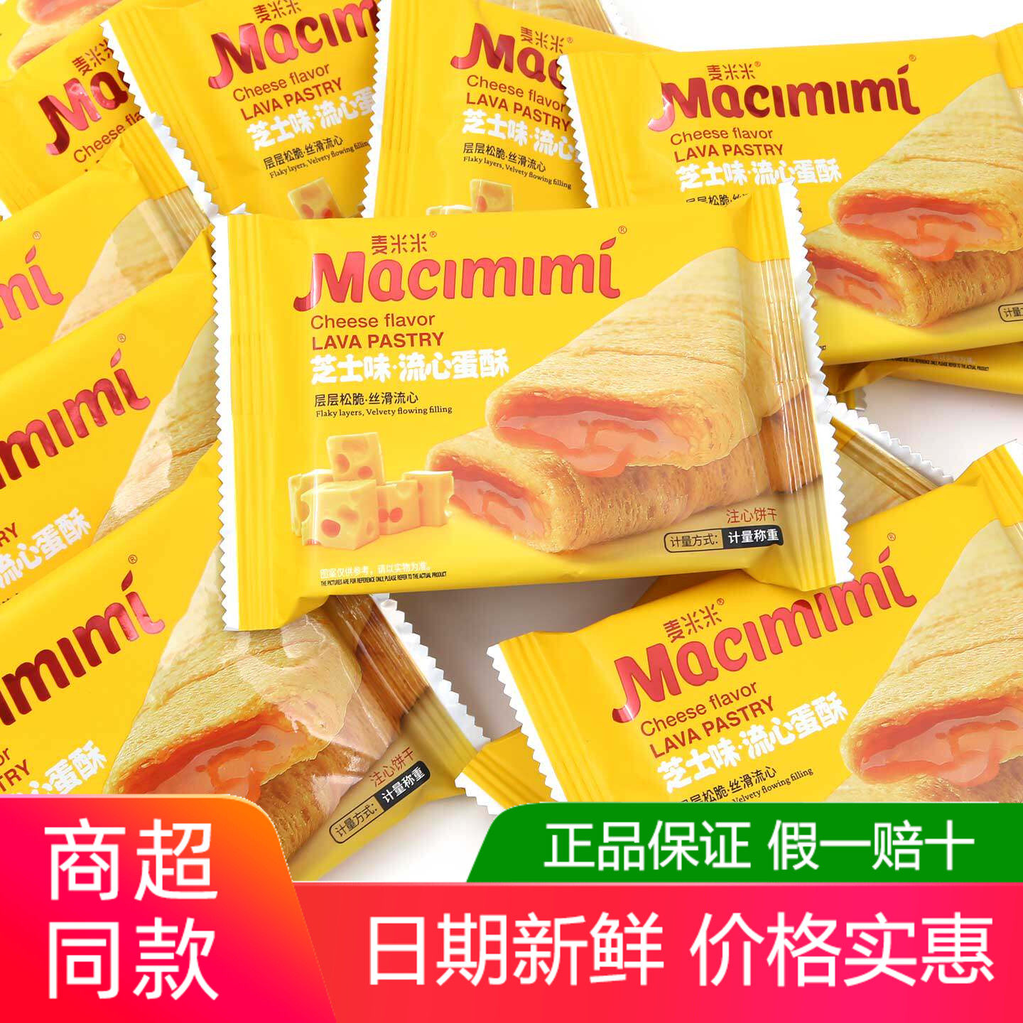 麦米米流心蛋酥500g芝士味咸蛋黄夹心蛋卷独立小包休闲零食