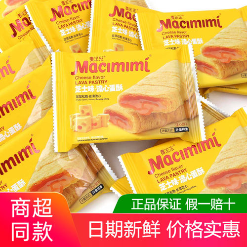 麦米米流心蛋酥芝士味