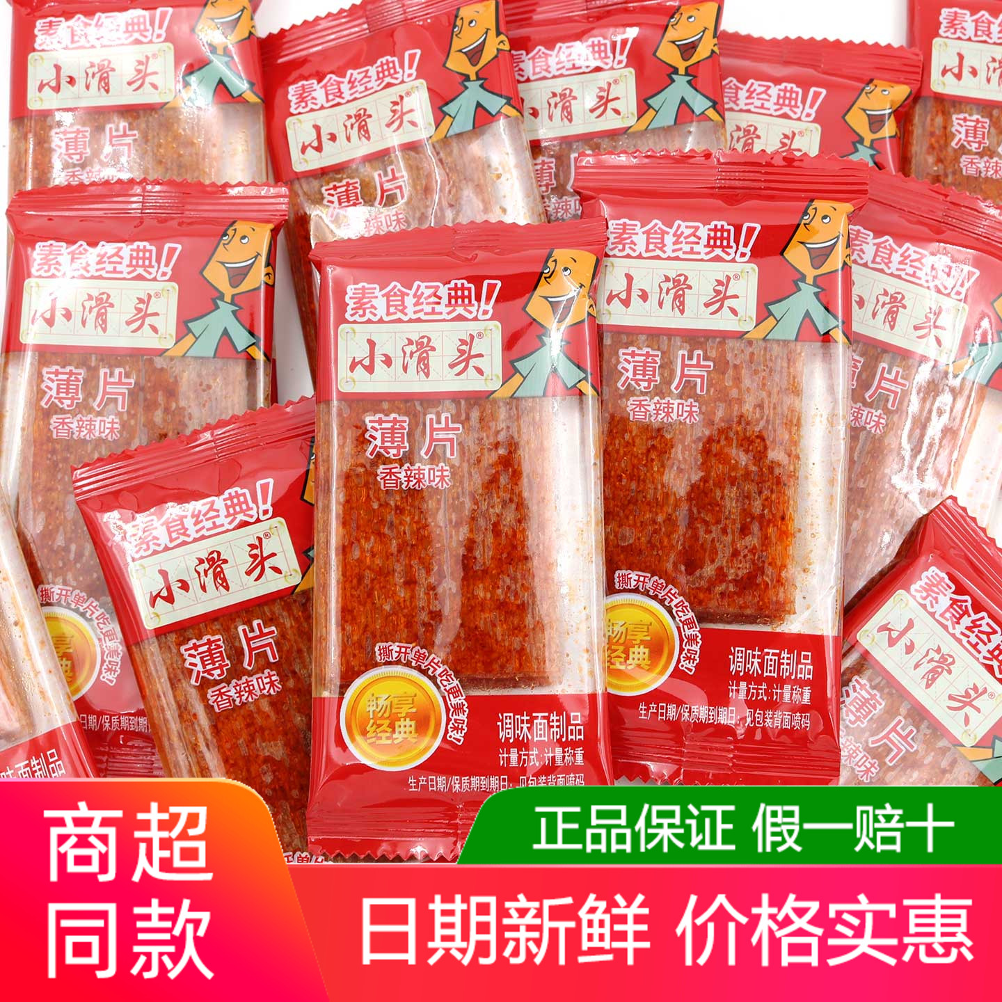 素食经典小滑头薄片香辣味500g散称怀旧解馋小零食麻辣甜辣面筋