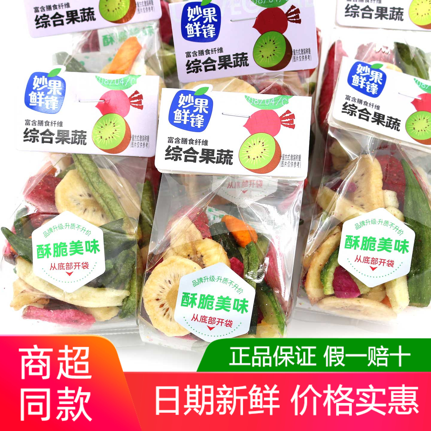 妙果鲜锋综合果蔬脆500g独立袋装即食蔬菜水果干休闲酥脆网红零食