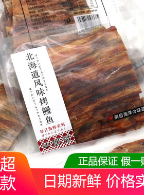 烤鳗鱼小包装500g北海道风味